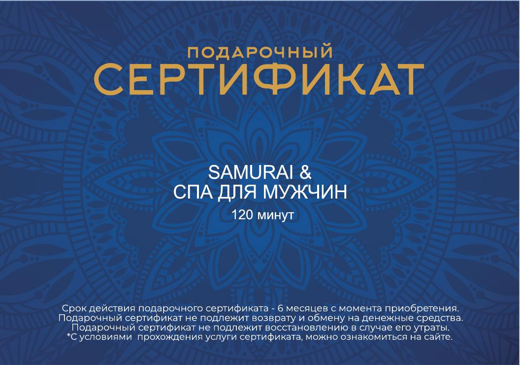 SAMURAI & СПА ДЛЯ МУЖЧИН